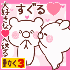 LOVE SUGURU9