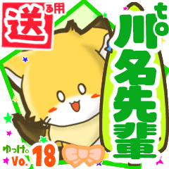 Little fox's name sticker2 MY040919N30