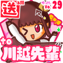 ✳川越先輩✳に送るスタンプbyゆっけ。29