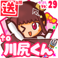 ✳川尻くん✳に送るスタンプbyゆっけ。29