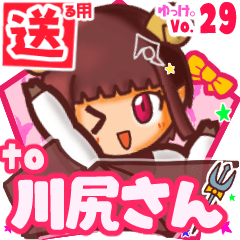 ✳川尻さん✳に送るスタンプbyゆっけ。29