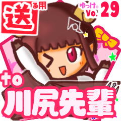 ✳川尻先輩✳に送るスタンプbyゆっけ。29