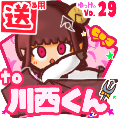 ✳川西くん✳に送るスタンプbyゆっけ。29