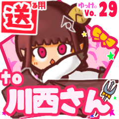 ✳川西さん✳に送るスタンプbyゆっけ。29