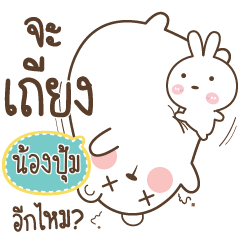 NONGPUM2 Bear Love Little Rabbit