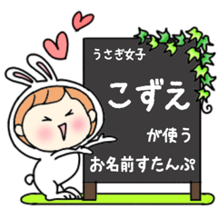 A name sticker used by rabbitgirls Kozue