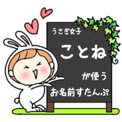 A name sticker used by rabbitgirl Kotone