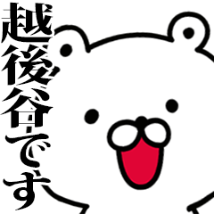 I am Echigoya - Animated!