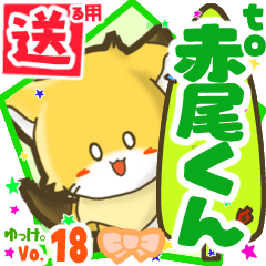 Little fox's name sticker2 MY030919N16