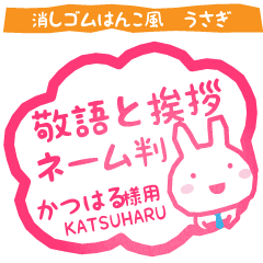 KATSUHARU:Rabbit stamp. Usagimaru