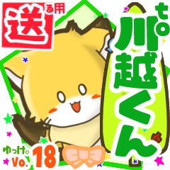Little fox's name sticker2 MY040919N01