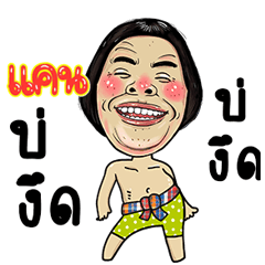 Can Isan Style Kadueb