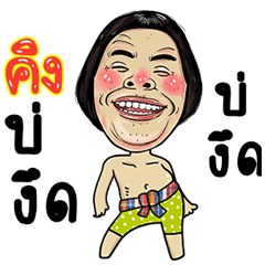 King Isan Style Kadueb