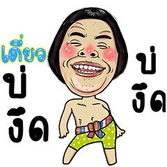 Deaw Isan Style Kadueb