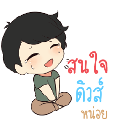 DEW2 Top cheerful boy – Stickers LINE | LINE STORE
