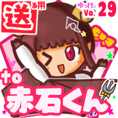 ✳赤石くん✳に送るスタンプbyゆっけ。29