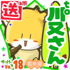 Little fox's name sticker2 MY040919N26