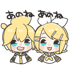 鏡音リンと鏡音レンのわがままスタンプ Line スタンプ Line Store