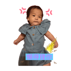 萱and翰生活日記3