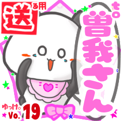 Panda's name sticker2 MY050919N27