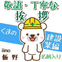 [iino]Signboard [White bear]