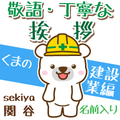 [sekiya]Signboard [White bear]