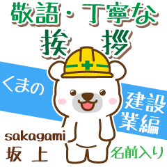 [sakagami]Signboard [White bear]