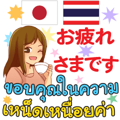 タイ語日本語 女上司の気持ち Line スタンプ Line Store タイ語日本語 女上司の気持ち Line スタンプ Line Store