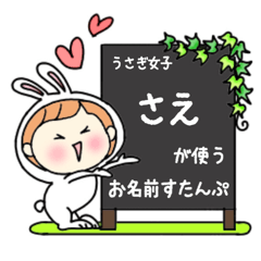 A name sticker used by rabbitgirls Sae