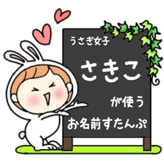 A name sticker used by rabbitgirl Sakiko