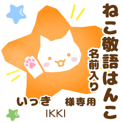 IKKI:Nekomaru [Cat stamp]
