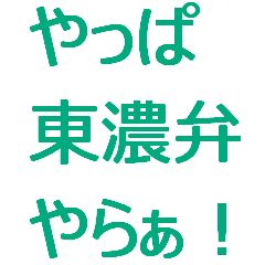 Gifu countryside language companion