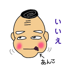 じっちゃ ん Line スタンプ Line Store