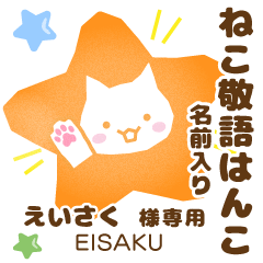EISAKU:Nekomaru [Cat stamp]