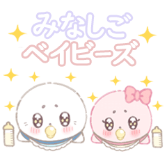 みなしごベイビーズ アザラシ赤ちゃん兄妹 Line スタンプ Line Store