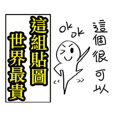 The most expensive Line stickers