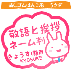 KYOSUKE:Rabbit stamp. Usagimaru