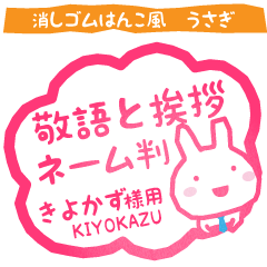 KIYOKAZU:Rabbit stamp. Usagimaru