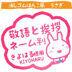 KIYOHARU:Rabbit stamp. Usagimaru