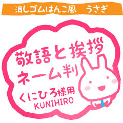 KUNIHIRO:Rabbit stamp. Usagimaru