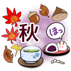 秋を感じる ほっとするスタンプ Line スタンプ Line Store