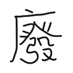 One Chinese character for game