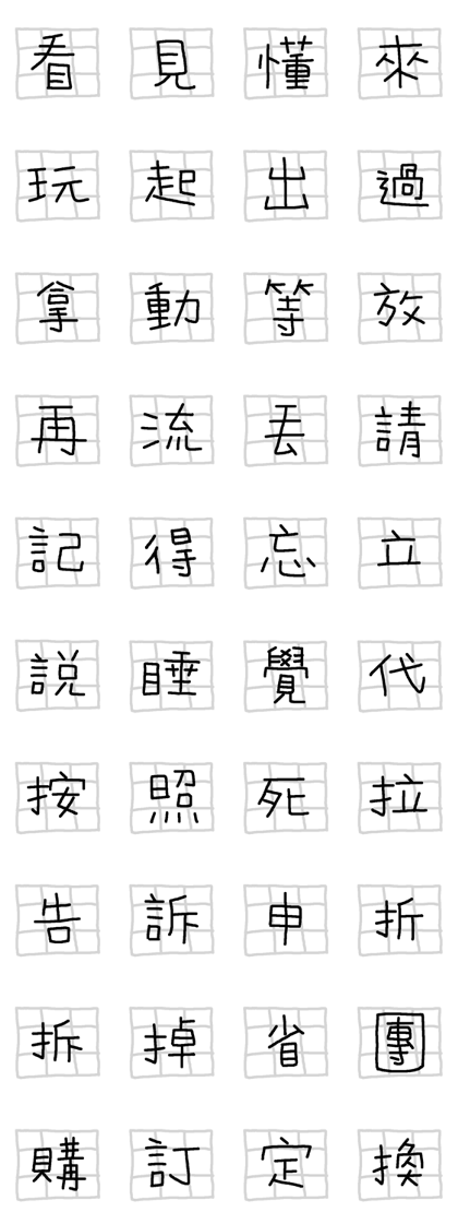 Line 個人原創貼圖 愛莉花抱抱之手繪文字03 動詞篇