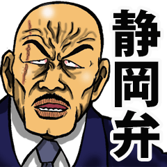 Shizuoka dialect of the scary face
