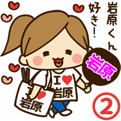 I'm besotted with Iwahara #2