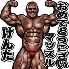 Kenta dedicated Muscle macho sticker 4