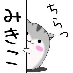 Move! Mikiko designated name Sticker
