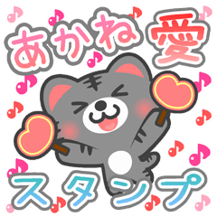 Dear "AKANE" Sticker