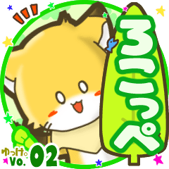 Little fox's name sticker MY050919N11