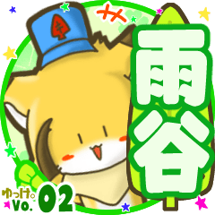 Little fox's name sticker MY060919N30